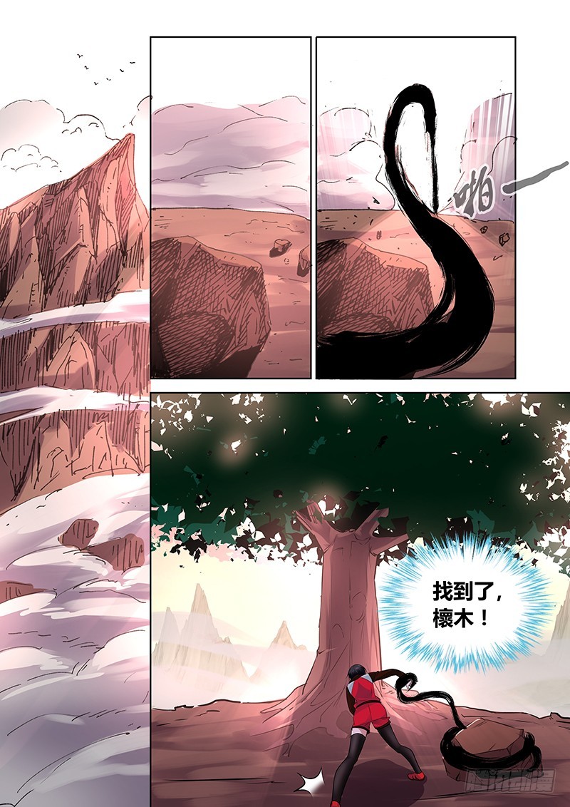 《除魔放学后》164 吉黯采药去 第7页