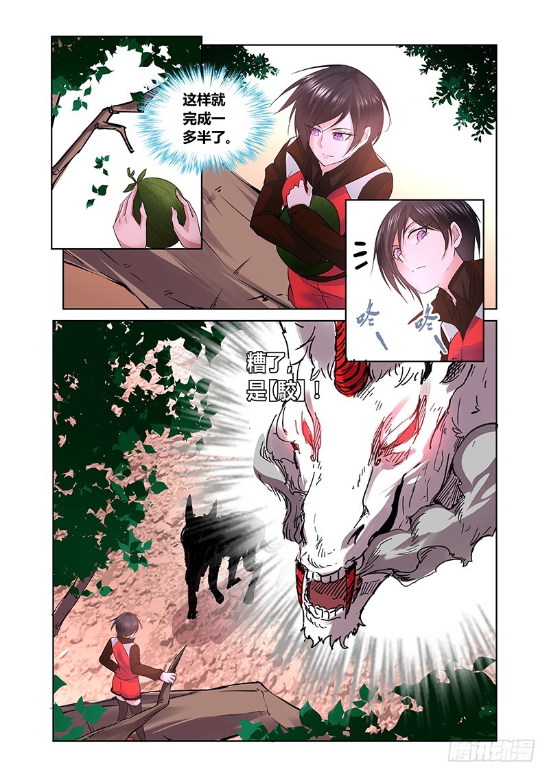 《除魔放学后》164 吉黯采药去 第8页