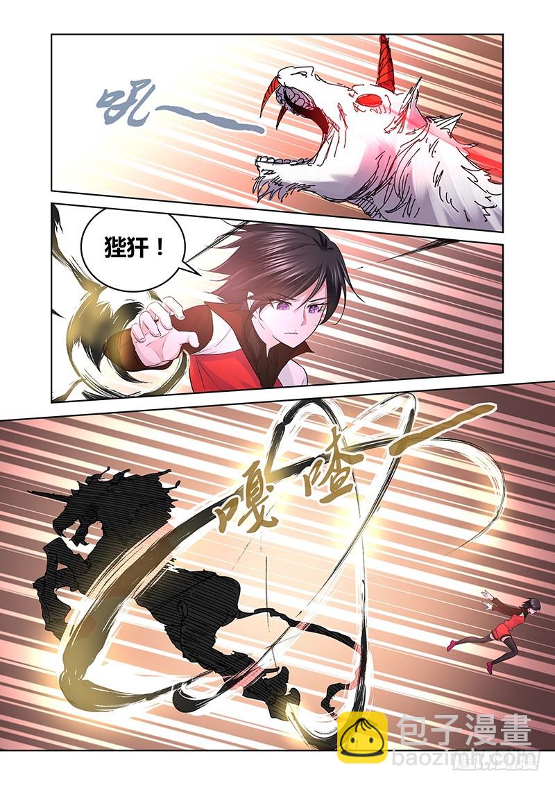 《除魔放学后》164 吉黯采药去 第9页