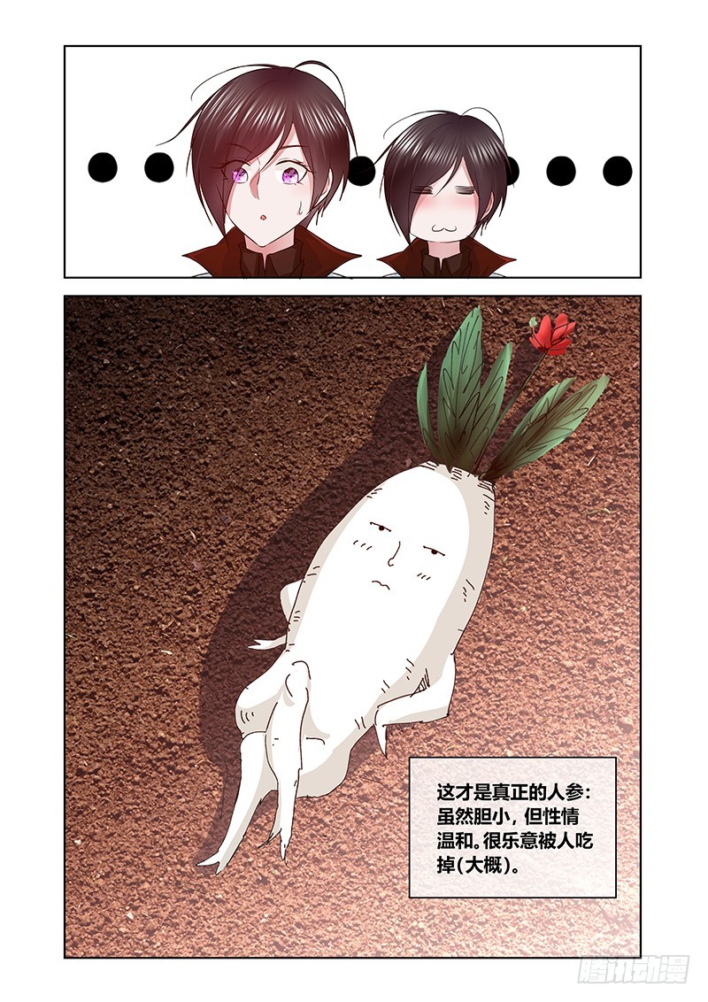 《除魔放学后》165 吉黯采药毕 第11页
