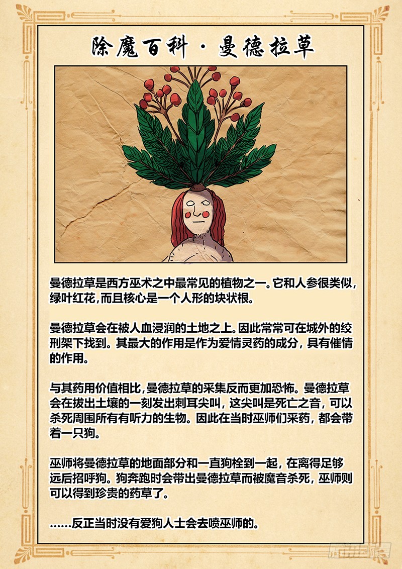 《除魔放学后》165 吉黯采药毕 第12页