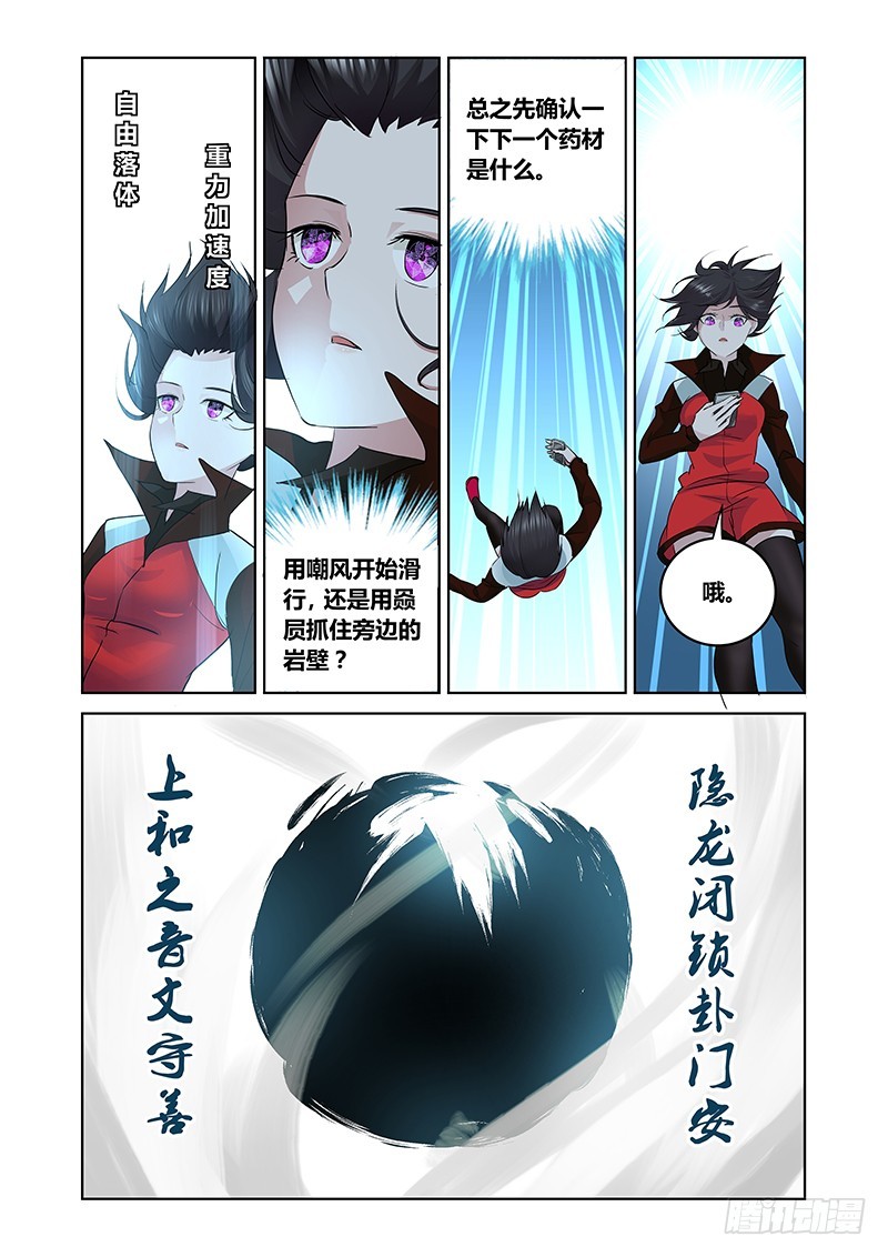 《除魔放学后》165 吉黯采药毕 第1页