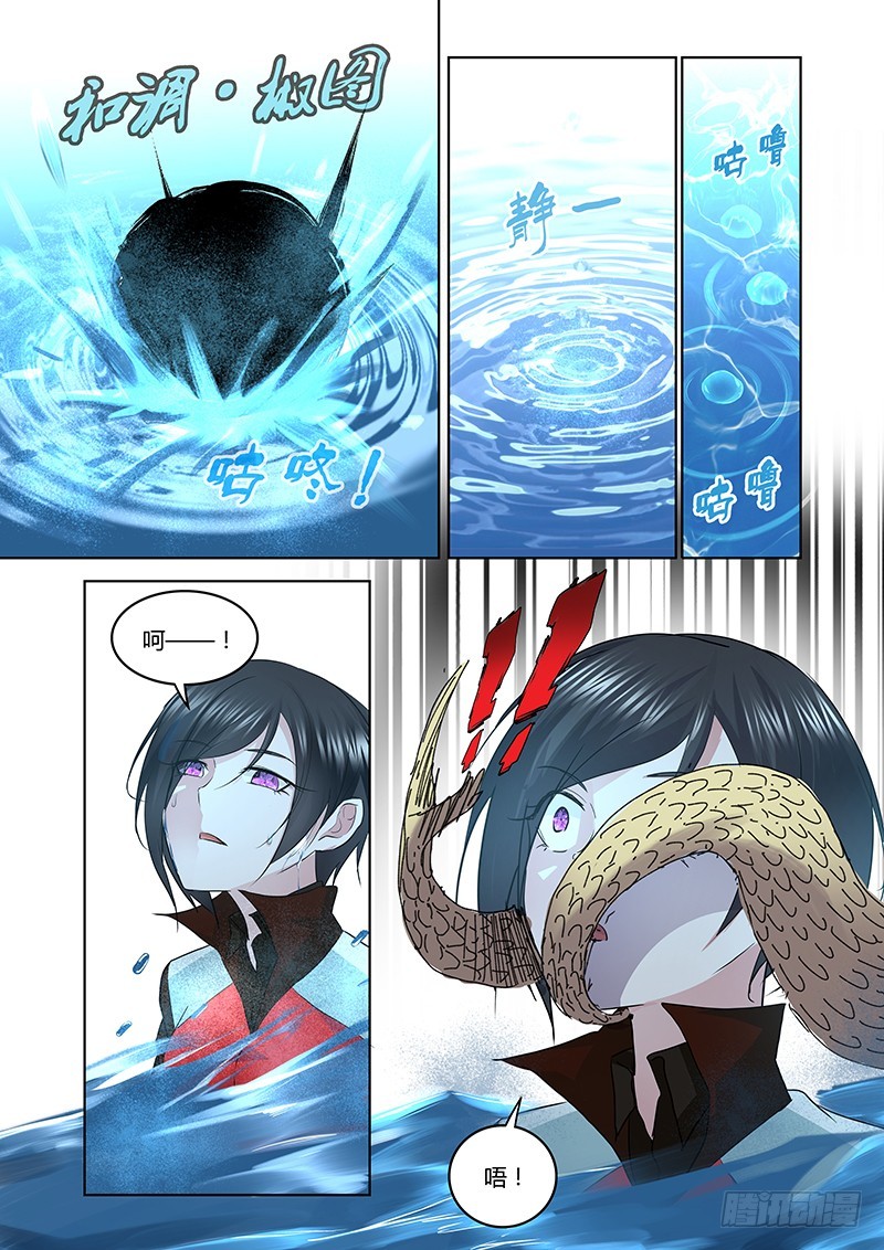 《除魔放学后》165 吉黯采药毕 第2页