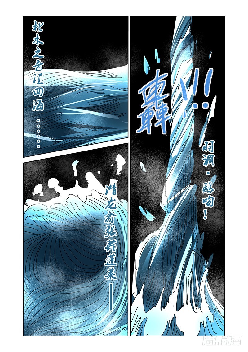 《除魔放学后》165 吉黯采药毕 第4页