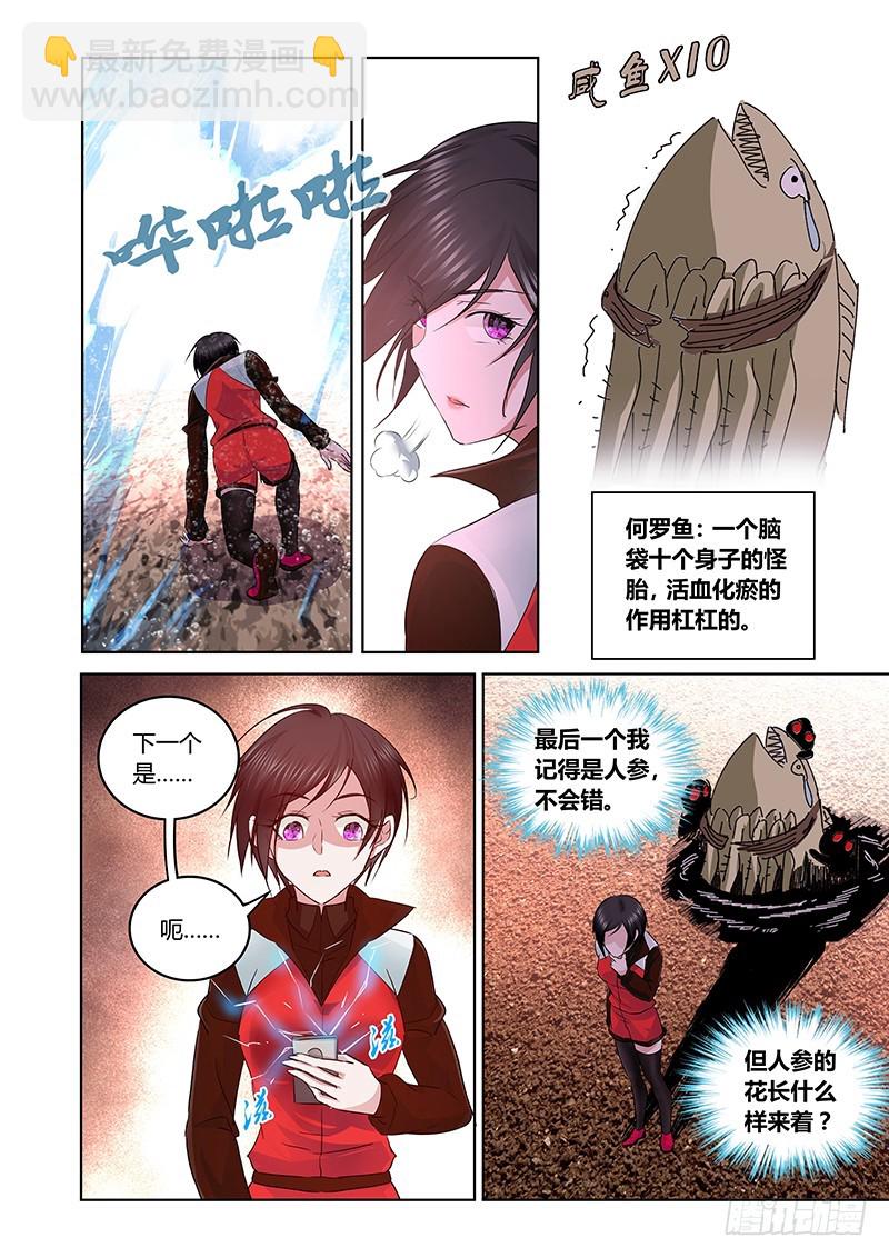 《除魔放学后》165 吉黯采药毕 第5页