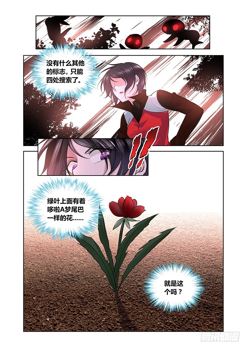 《除魔放学后》165 吉黯采药毕 第6页