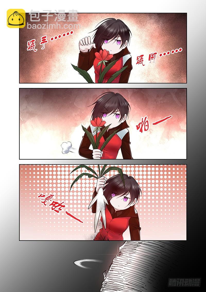 《除魔放学后》165 吉黯采药毕 第7页