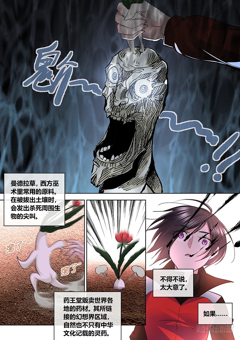 《除魔放学后》165 吉黯采药毕 第8页