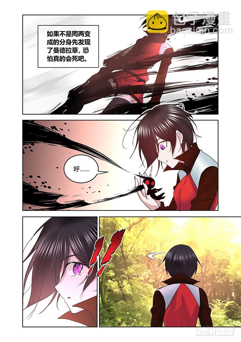 《除魔放学后》165 吉黯采药毕 第9页
