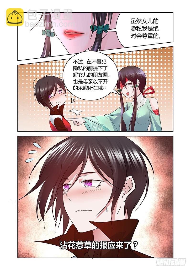 《除魔放学后》168 母亲大人？ 第10页