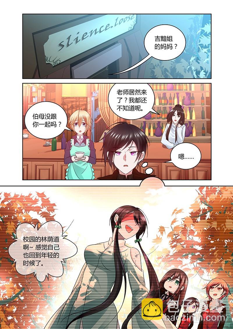《除魔放学后》168 母亲大人？ 第2页