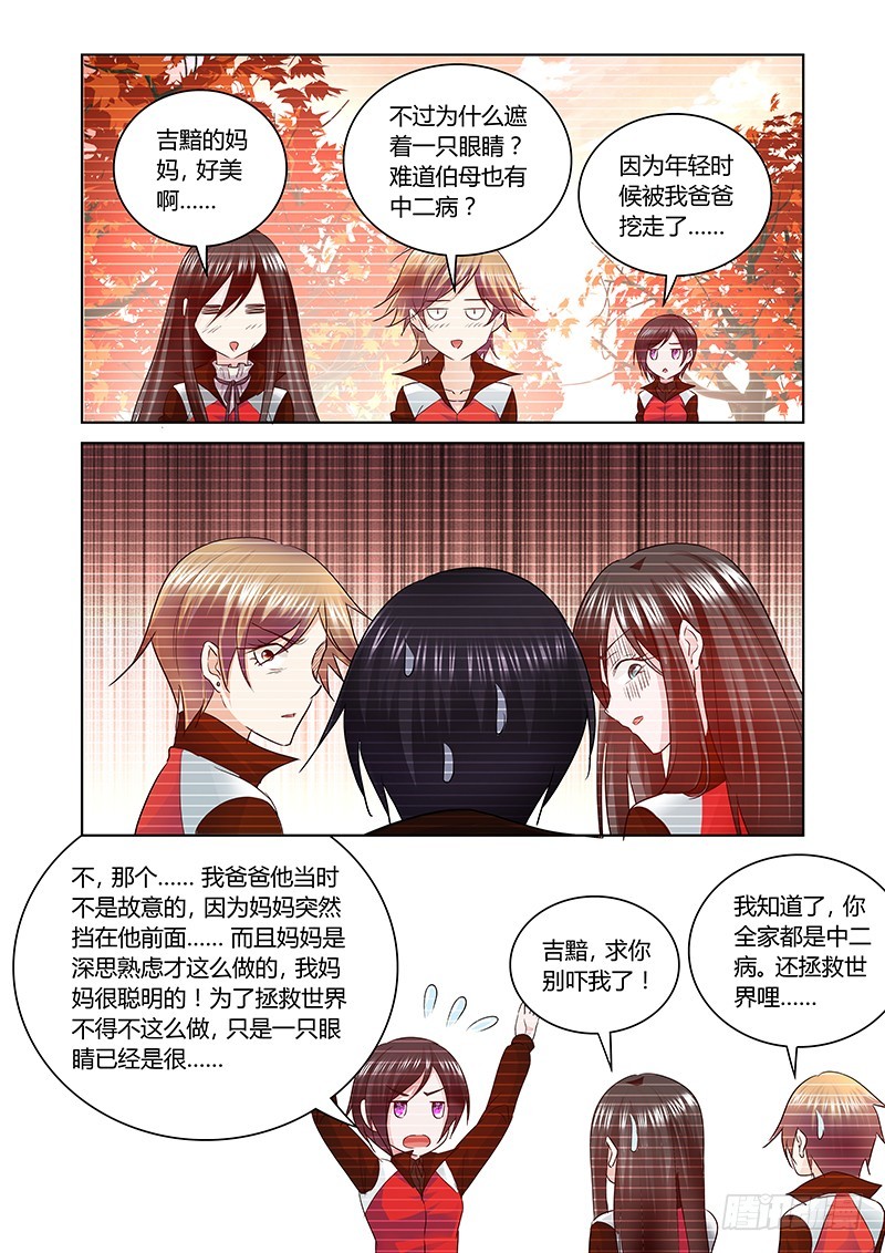 《除魔放学后》168 母亲大人？ 第3页