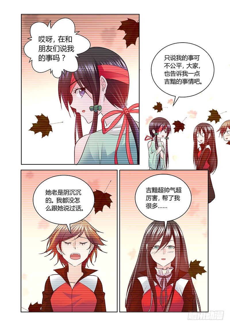 《除魔放学后》168 母亲大人？ 第4页