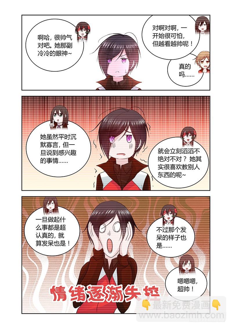 《除魔放学后》168 母亲大人？ 第5页