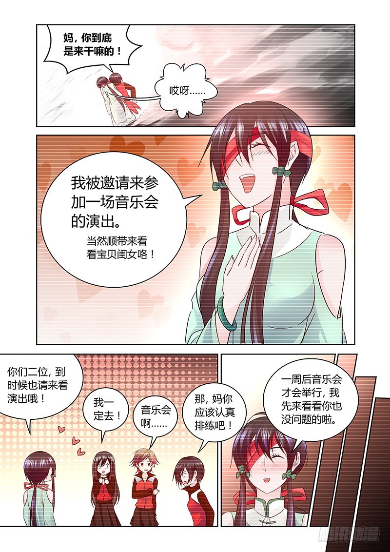 《除魔放学后》168 母亲大人？ 第6页