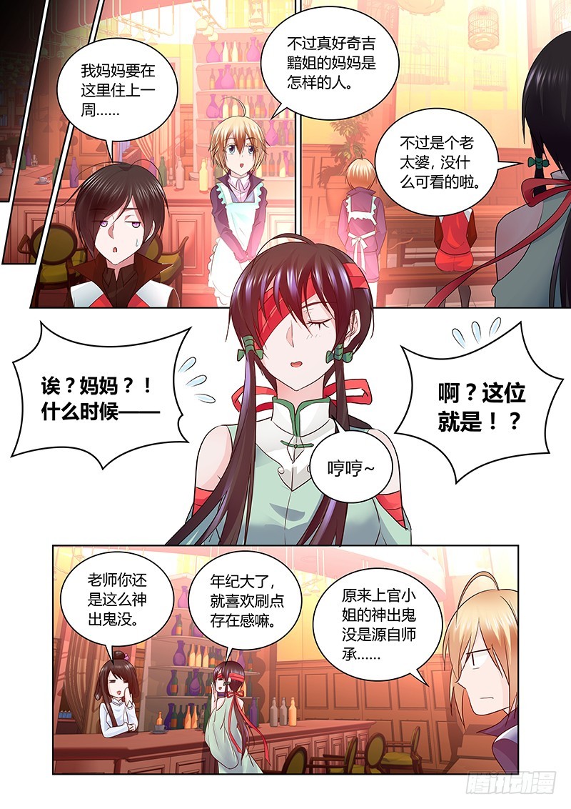 《除魔放学后》168 母亲大人？ 第7页