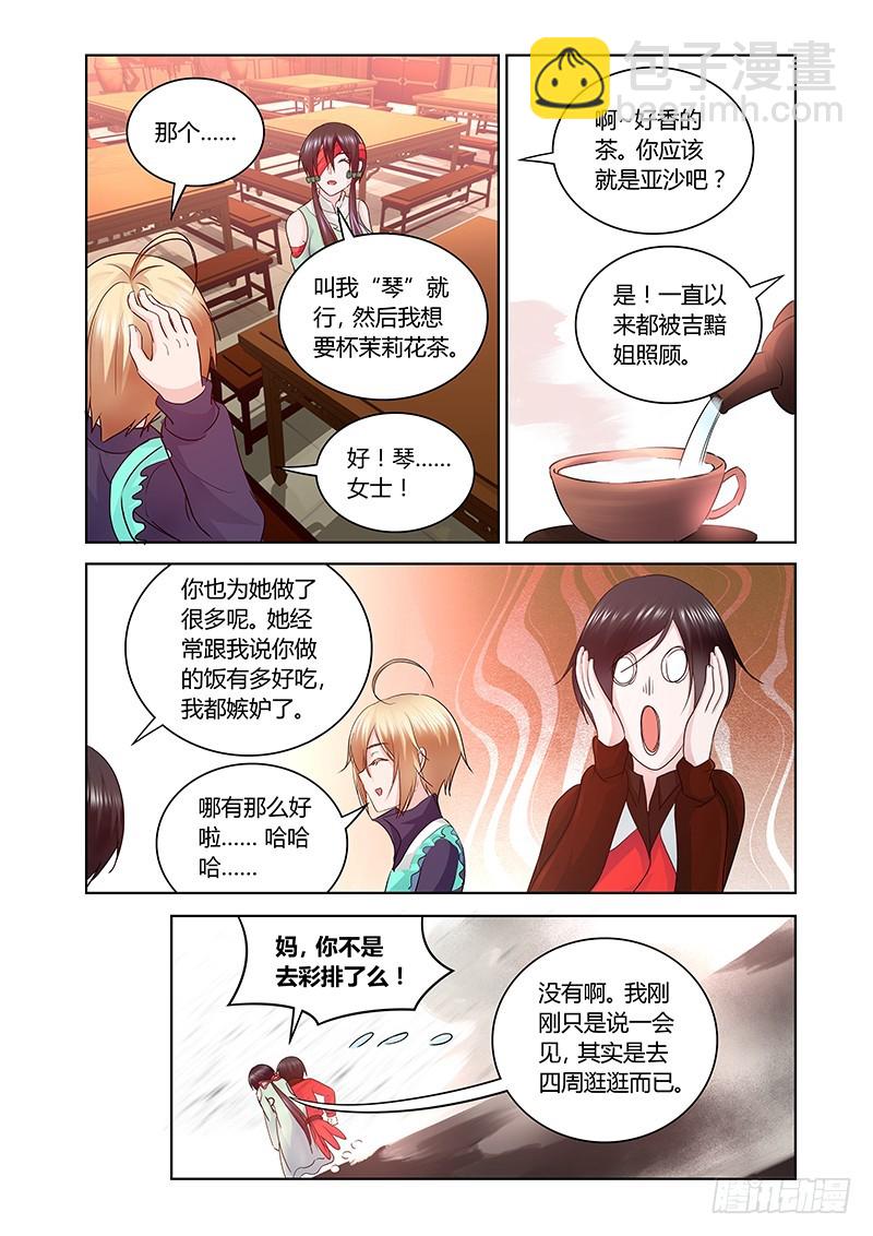 《除魔放学后》168 母亲大人？ 第8页