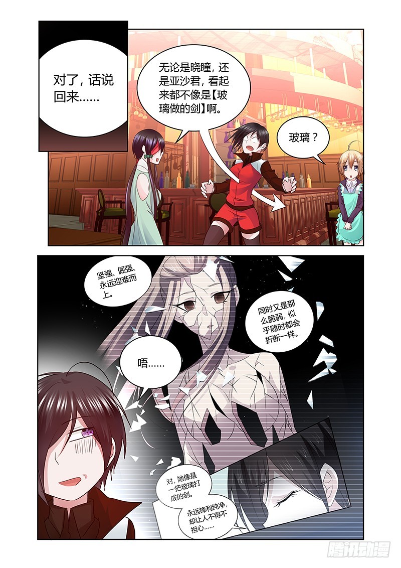 《除魔放学后》168 母亲大人？ 第9页