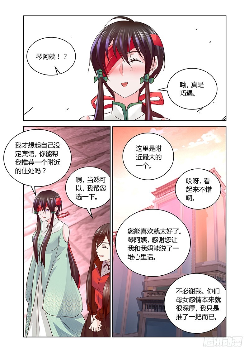 《除魔放学后》169 另一对母女 第10页
