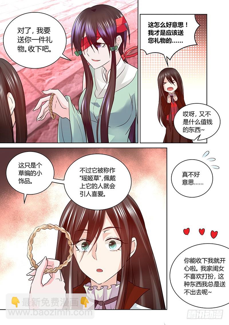 《除魔放学后》169 另一对母女 第11页