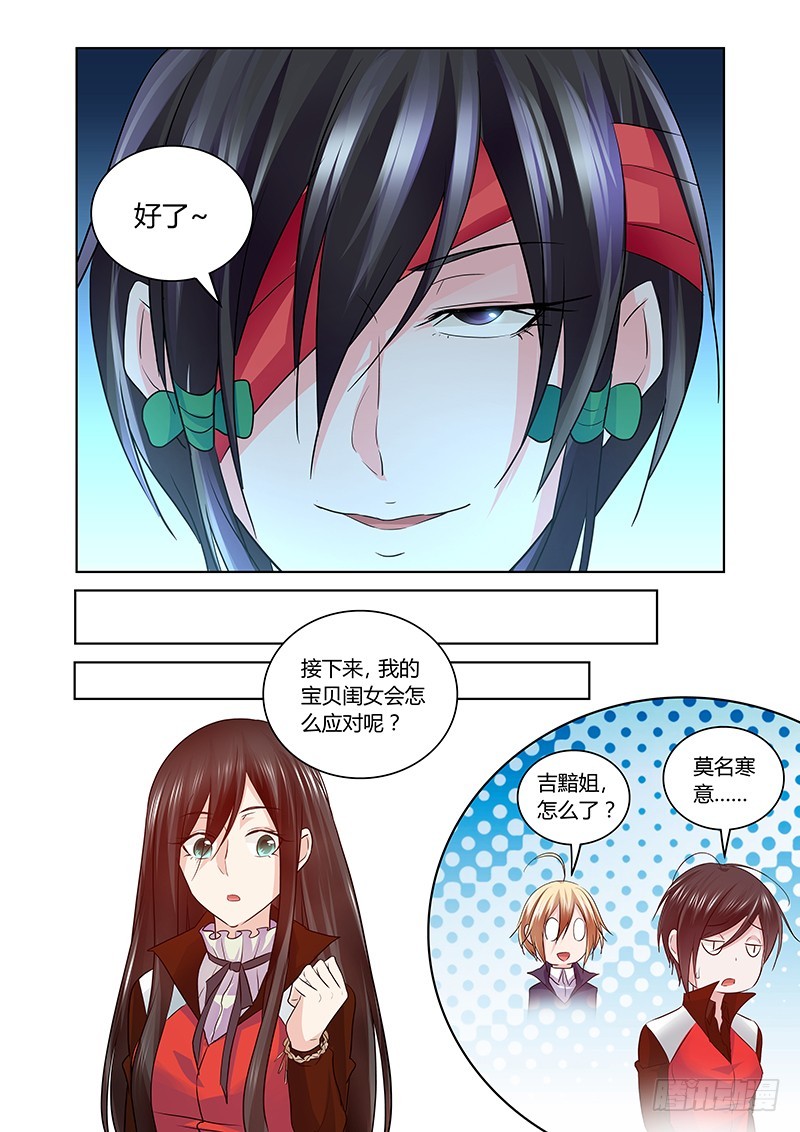 《除魔放学后》169 另一对母女 第12页