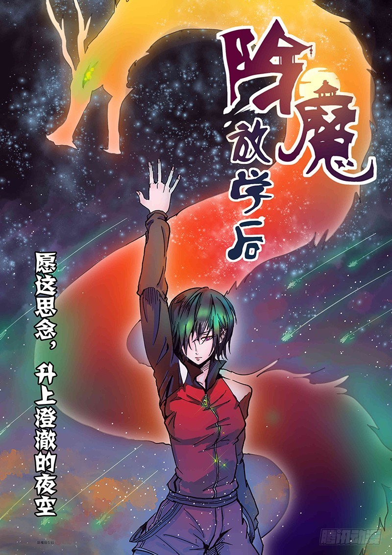 《除魔放学后》169 另一对母女 第1页