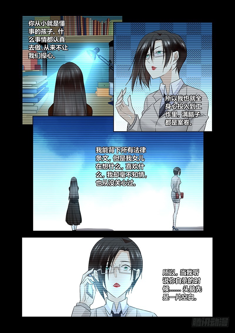 《除魔放学后》169 另一对母女 第4页
