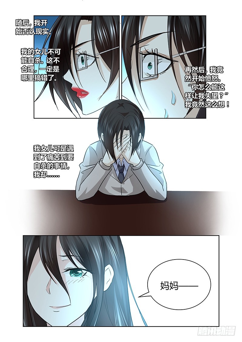 《除魔放学后》169 另一对母女 第5页