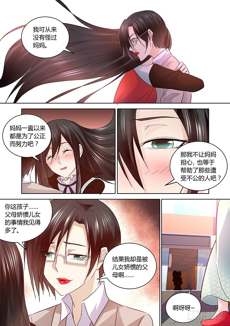 《除魔放学后》169 另一对母女 第6页
