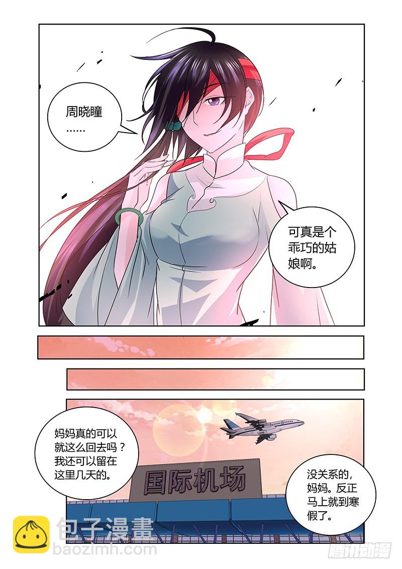 《除魔放学后》169 另一对母女 第7页