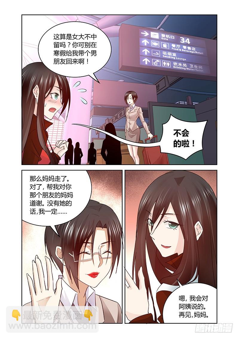 《除魔放学后》169 另一对母女 第8页
