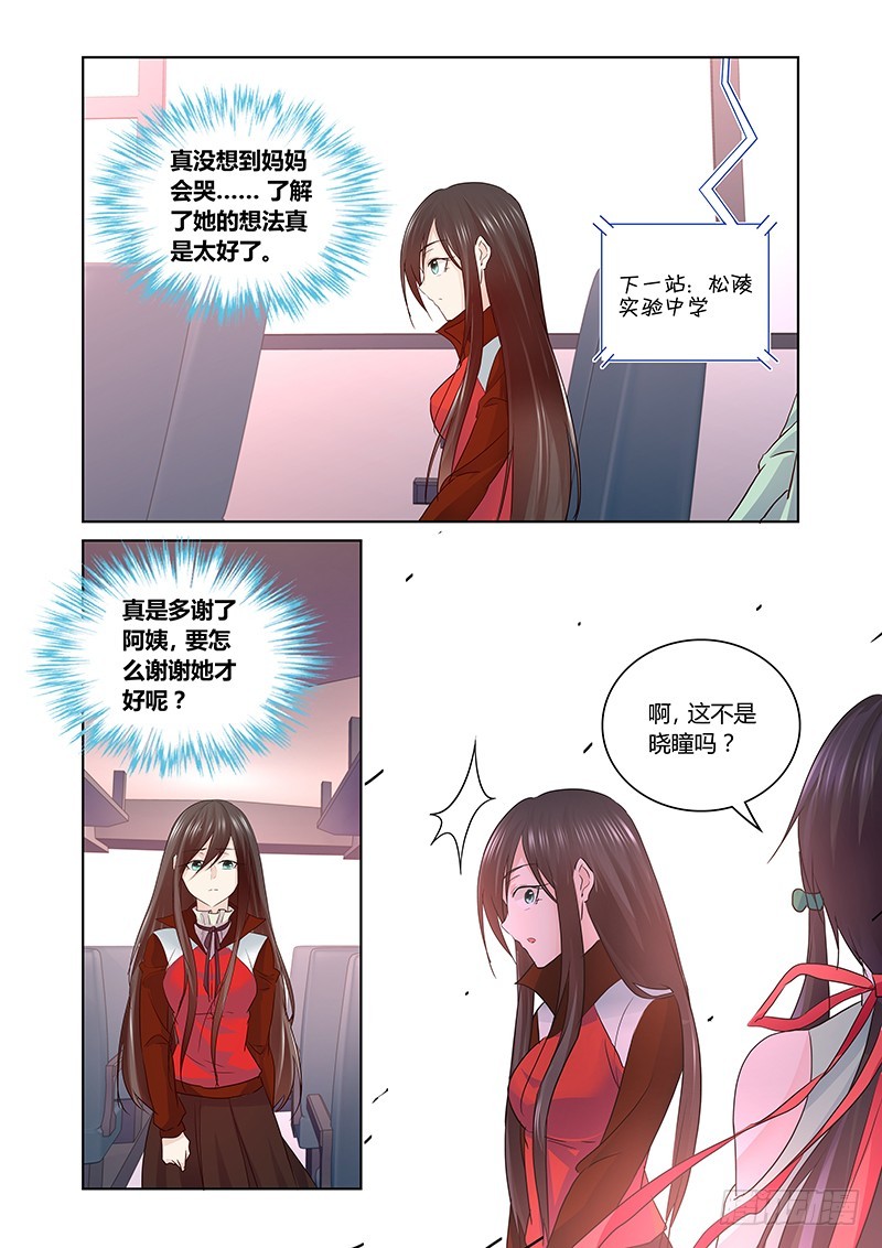 《除魔放学后》169 另一对母女 第9页