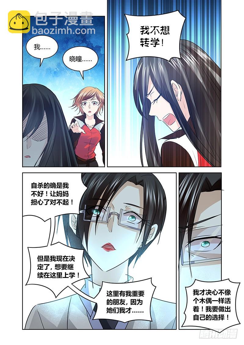 《除魔放学后》167 母亲大人！ 第10页