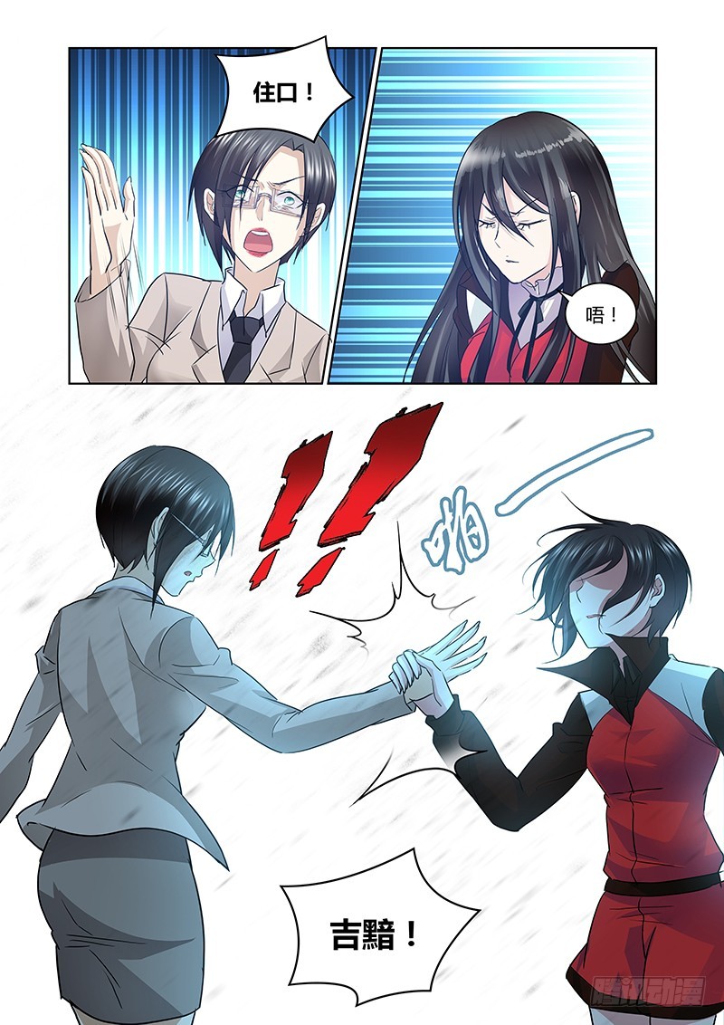 《除魔放学后》167 母亲大人！ 第11页