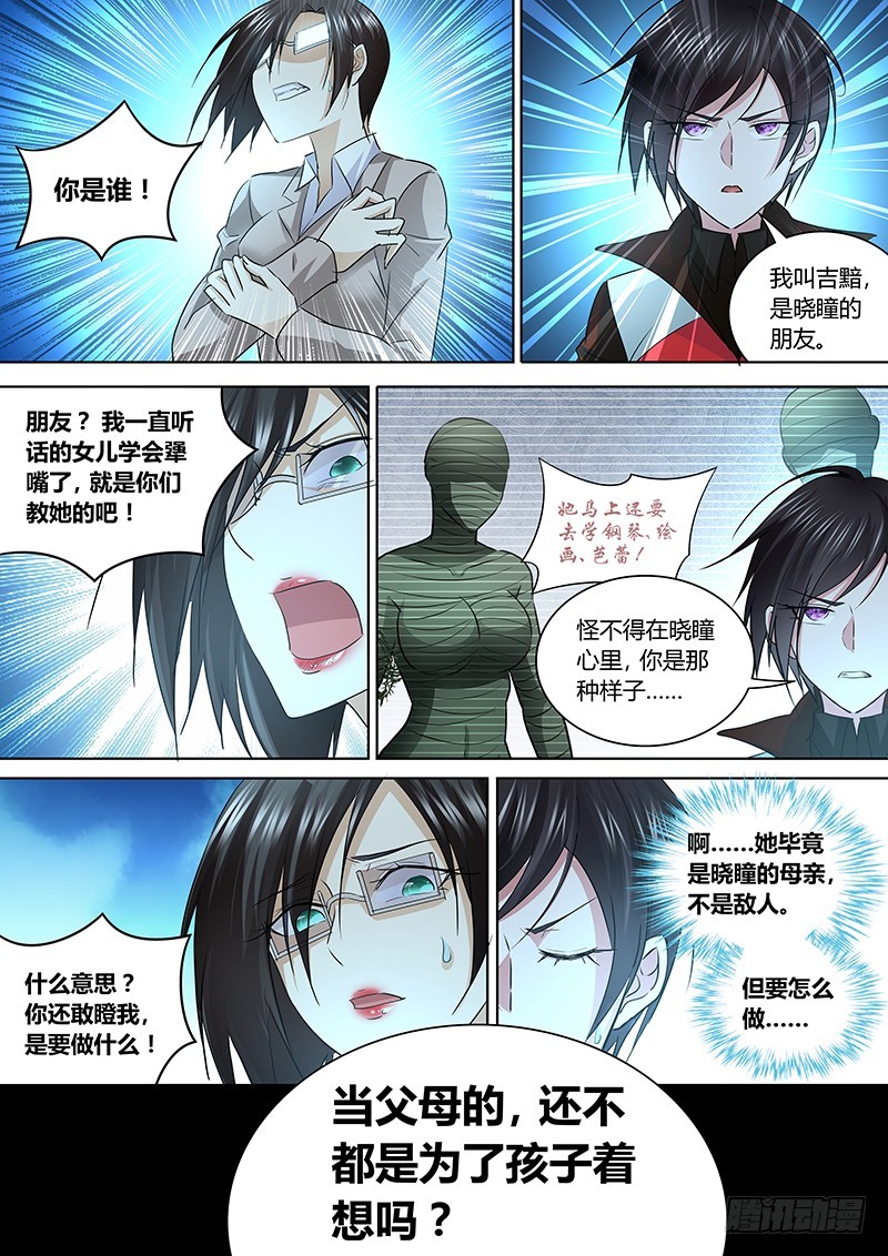 《除魔放学后》167 母亲大人！ 第12页