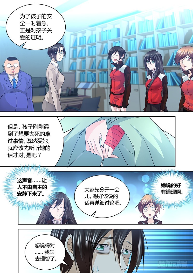 《除魔放学后》167 母亲大人！ 第13页