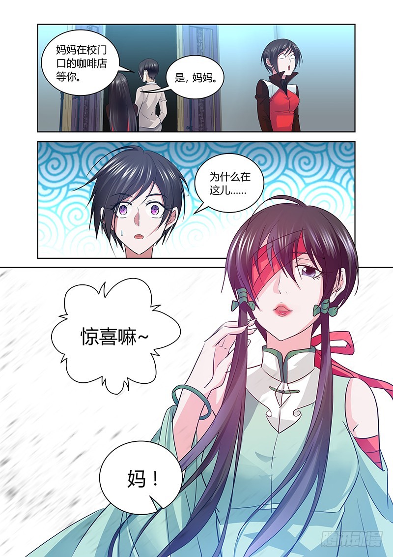 《除魔放学后》167 母亲大人！ 第14页