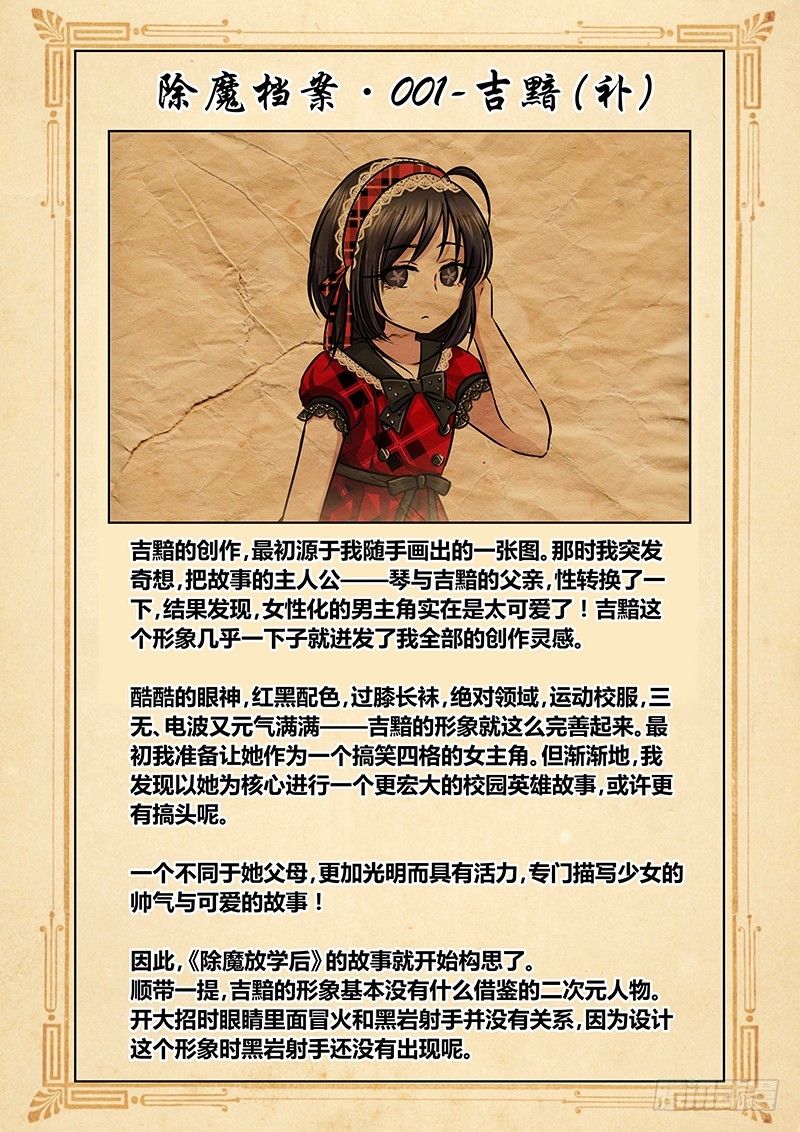 《除魔放学后》167 母亲大人！ 第15页