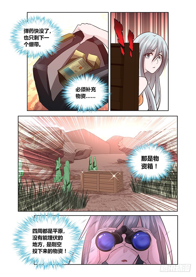《除魔放学后》167 母亲大人！ 第2页