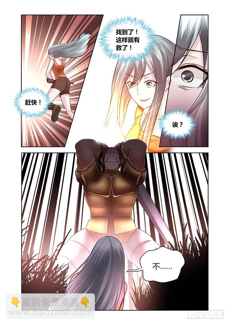 《除魔放学后》167 母亲大人！ 第3页
