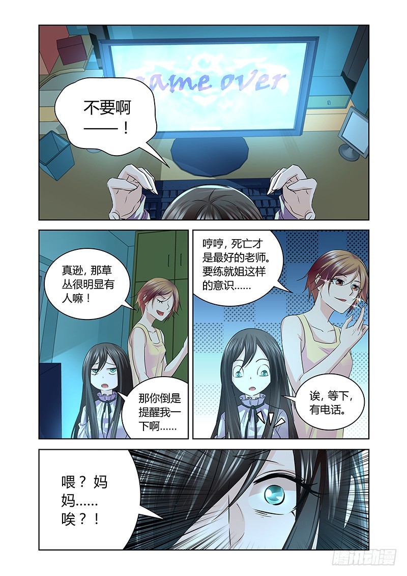 《除魔放学后》167 母亲大人！ 第4页