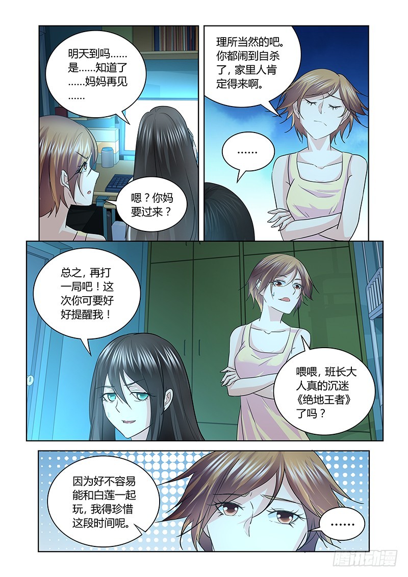 《除魔放学后》167 母亲大人！ 第5页