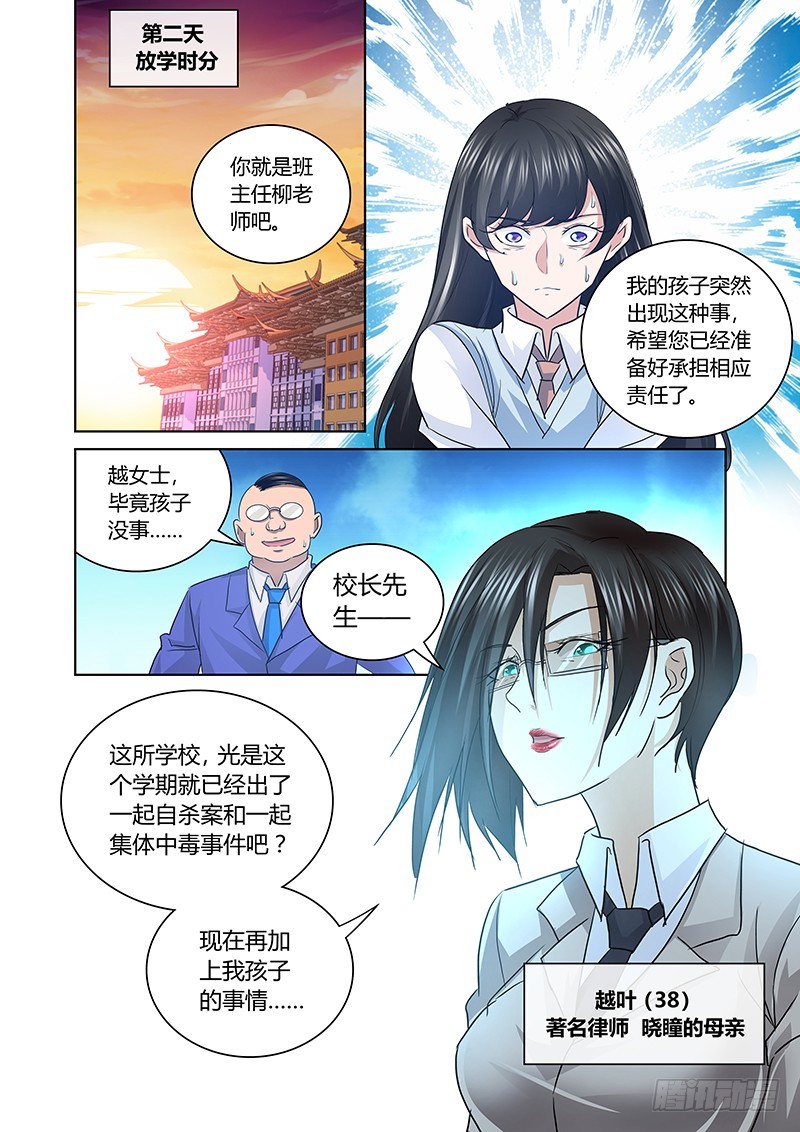 《除魔放学后》167 母亲大人！ 第6页