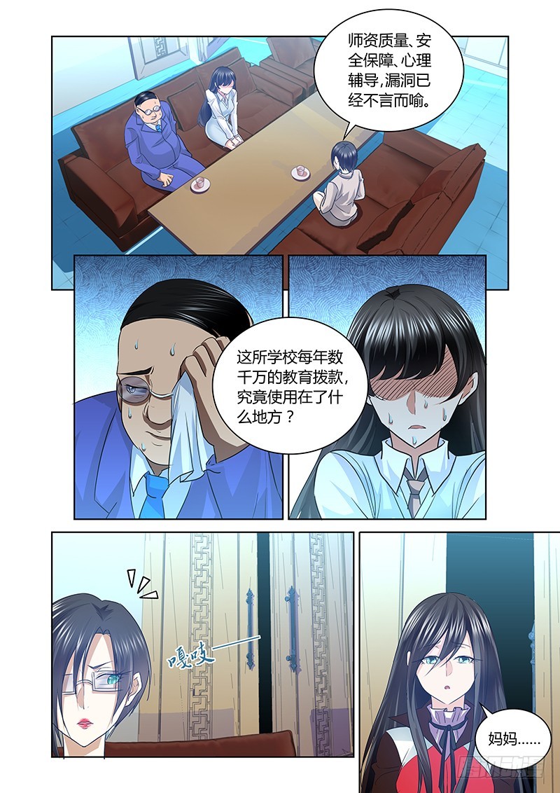 《除魔放学后》167 母亲大人！ 第7页