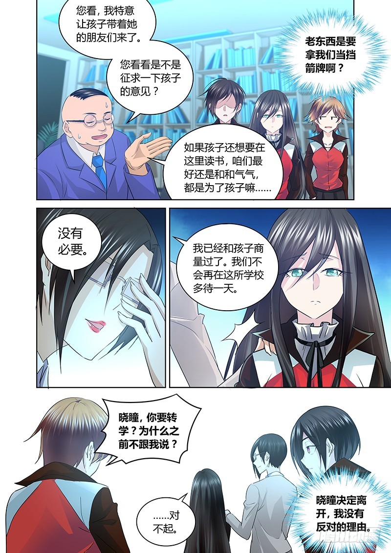 《除魔放学后》167 母亲大人！ 第8页