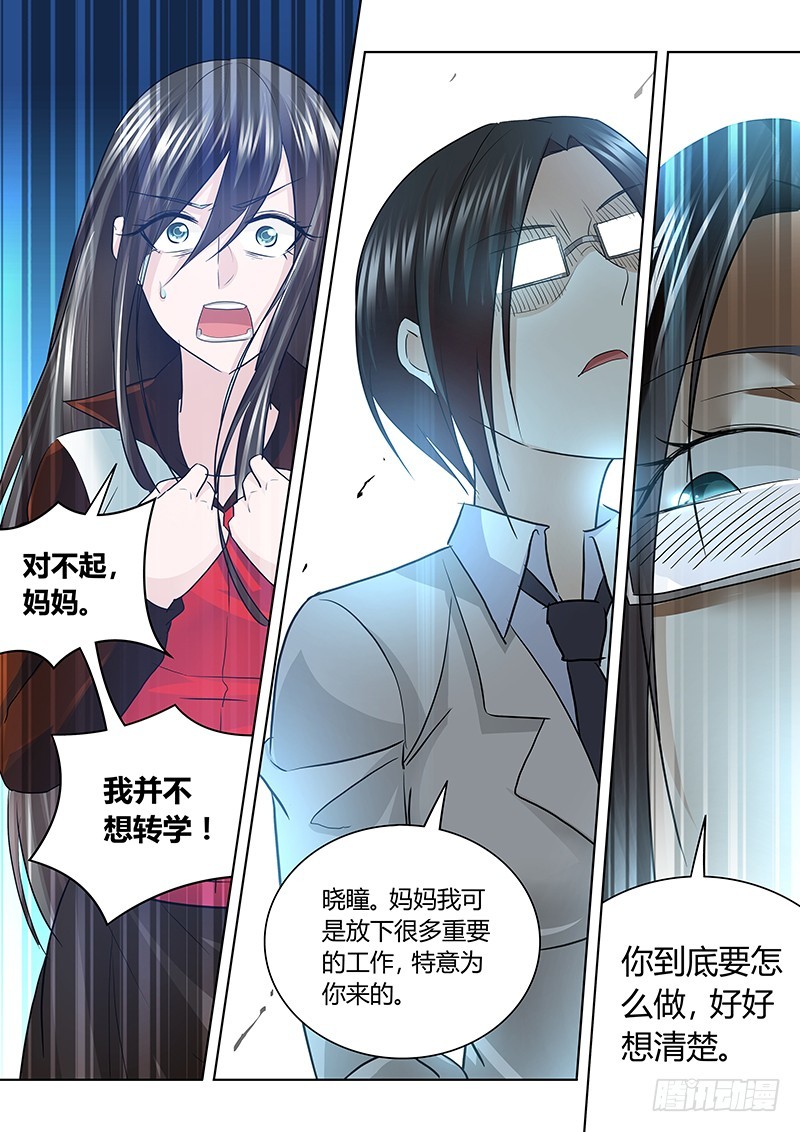 《除魔放学后》167 母亲大人！ 第9页