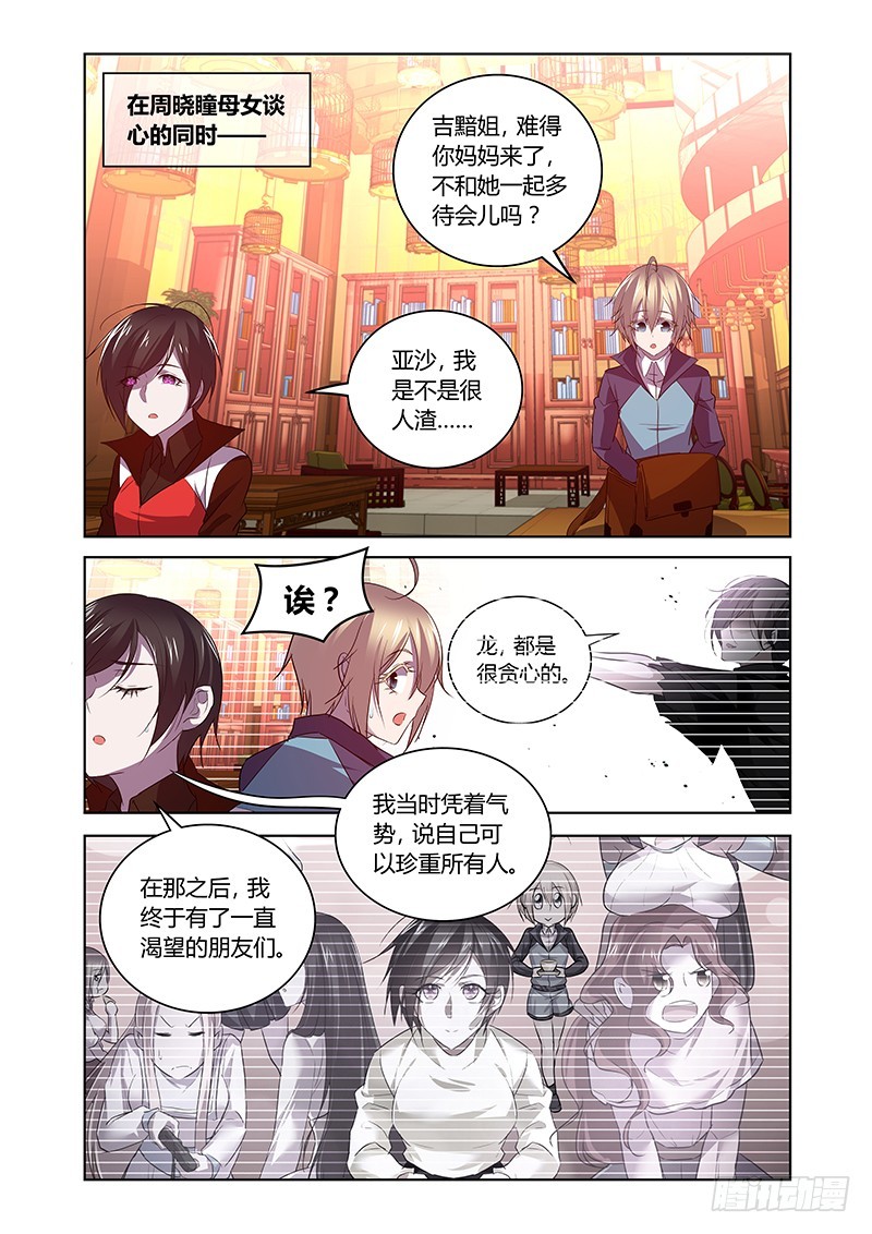 《除魔放学后》170 裂隙的守望者 第1页