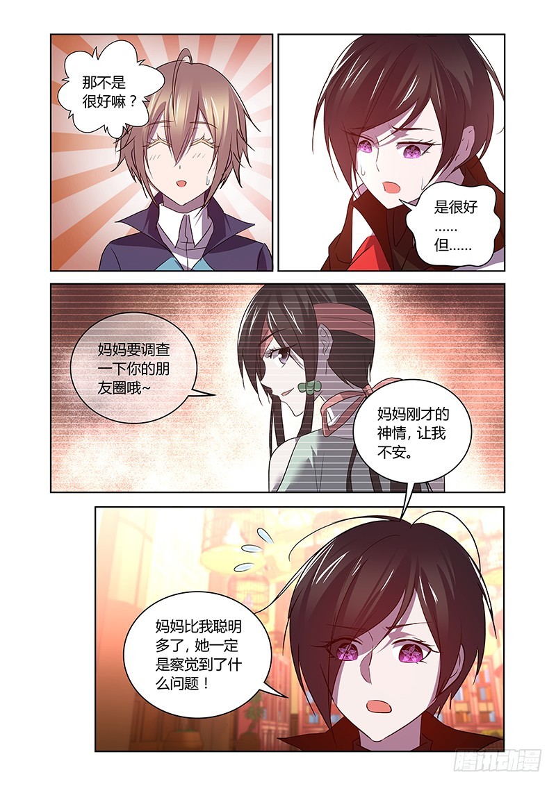 《除魔放学后》170 裂隙的守望者 第2页