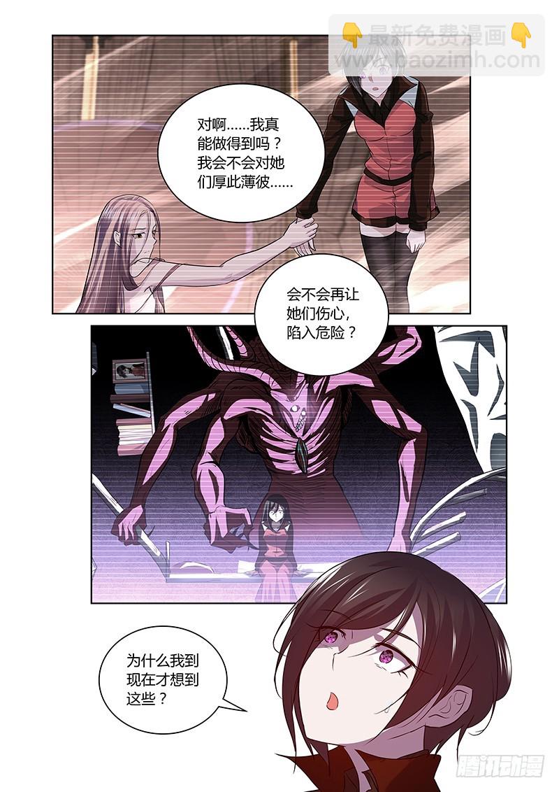 《除魔放学后》170 裂隙的守望者 第3页