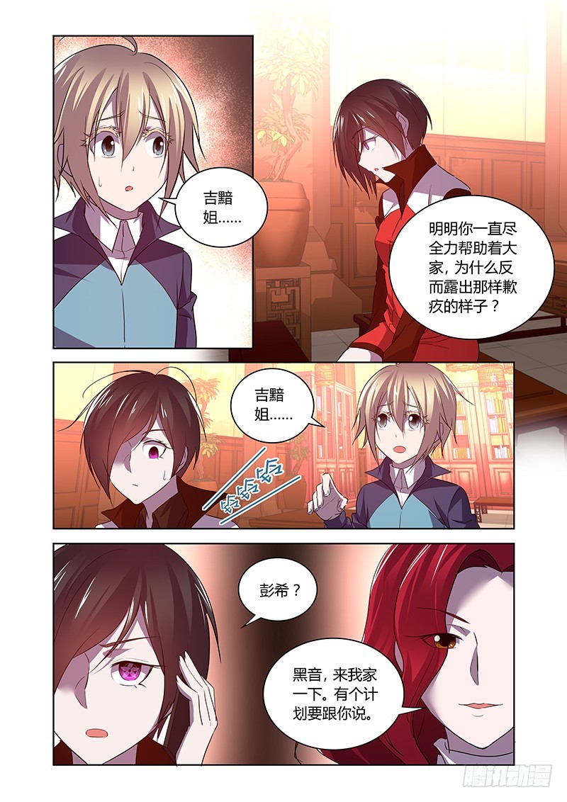 《除魔放学后》170 裂隙的守望者 第4页